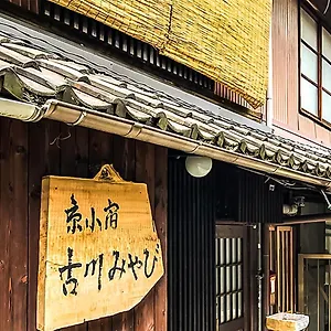 京小宿 古川みやび 京都市